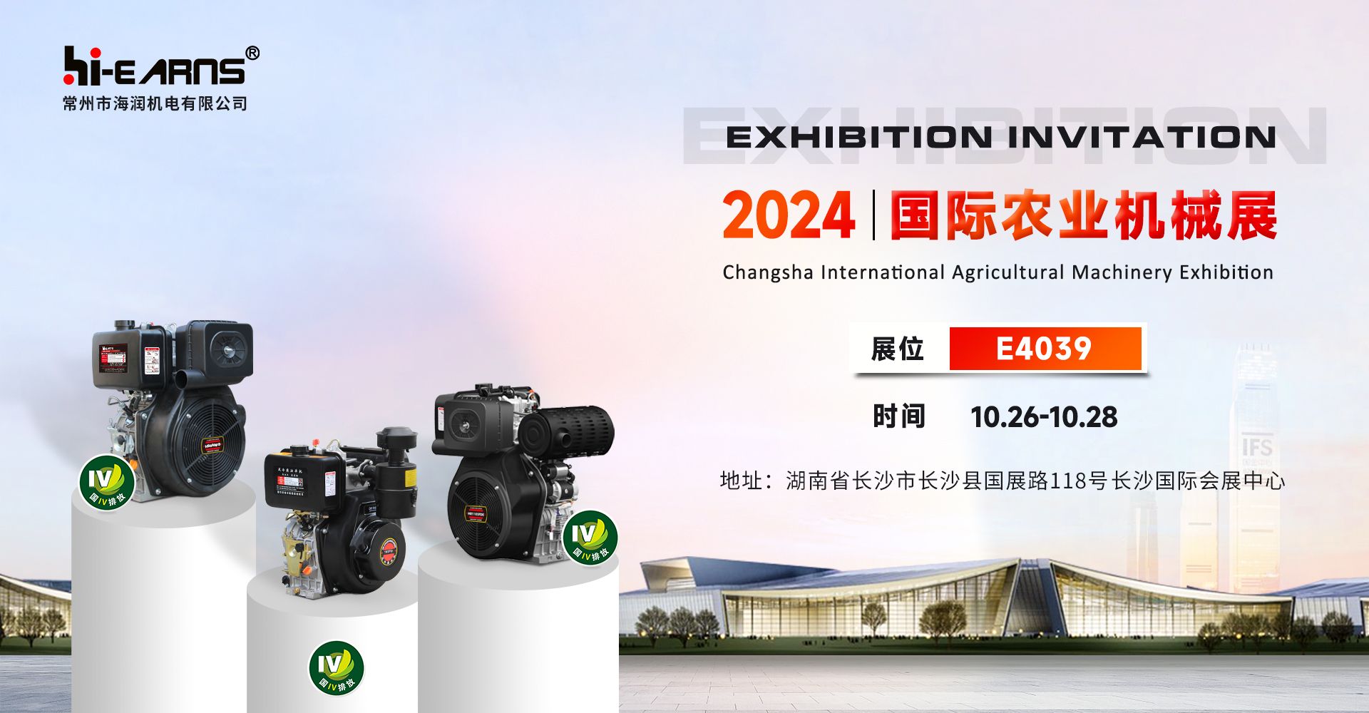 2024湖南長沙農業機械展