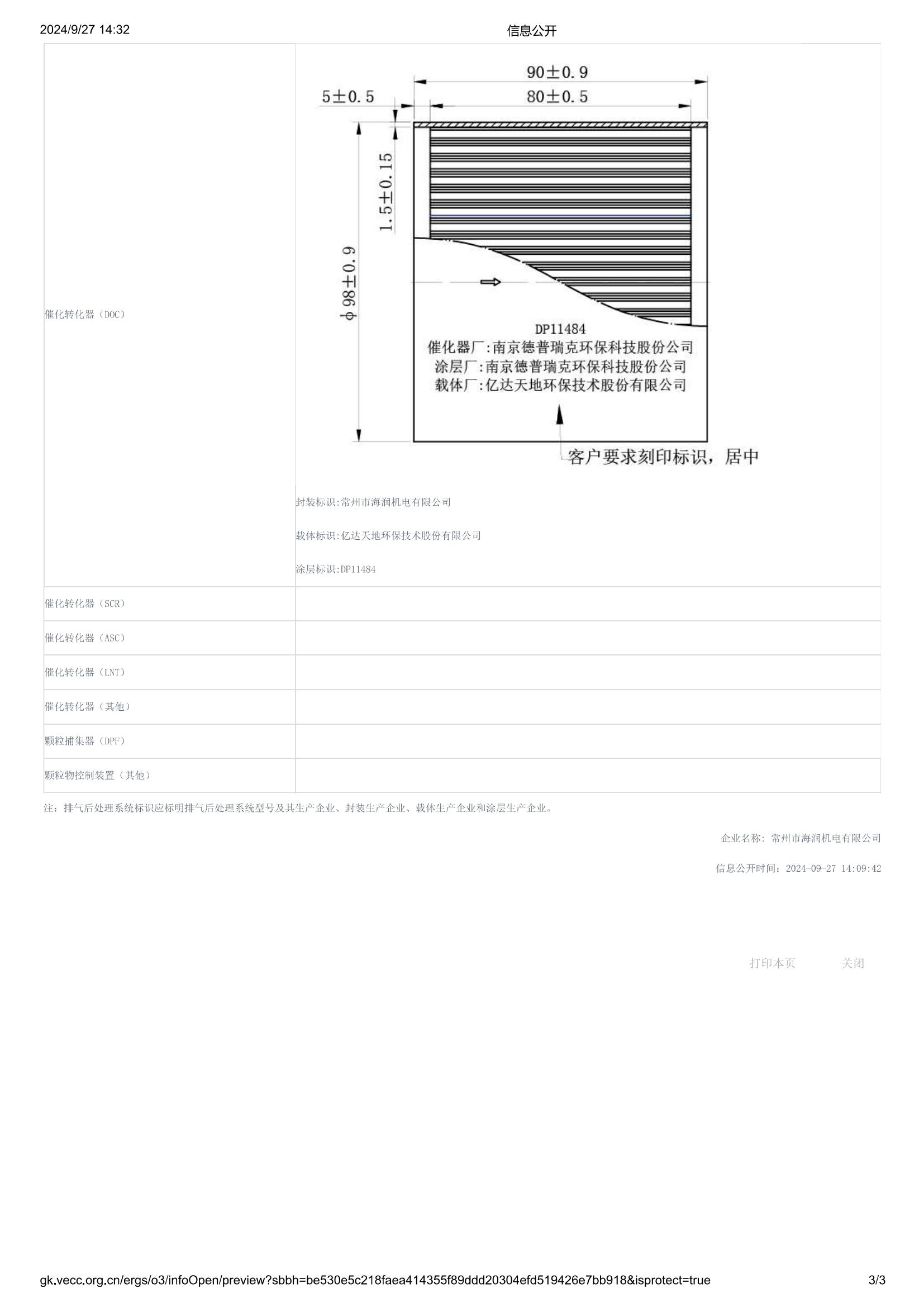 HR1102FD信息公開_02.jpg